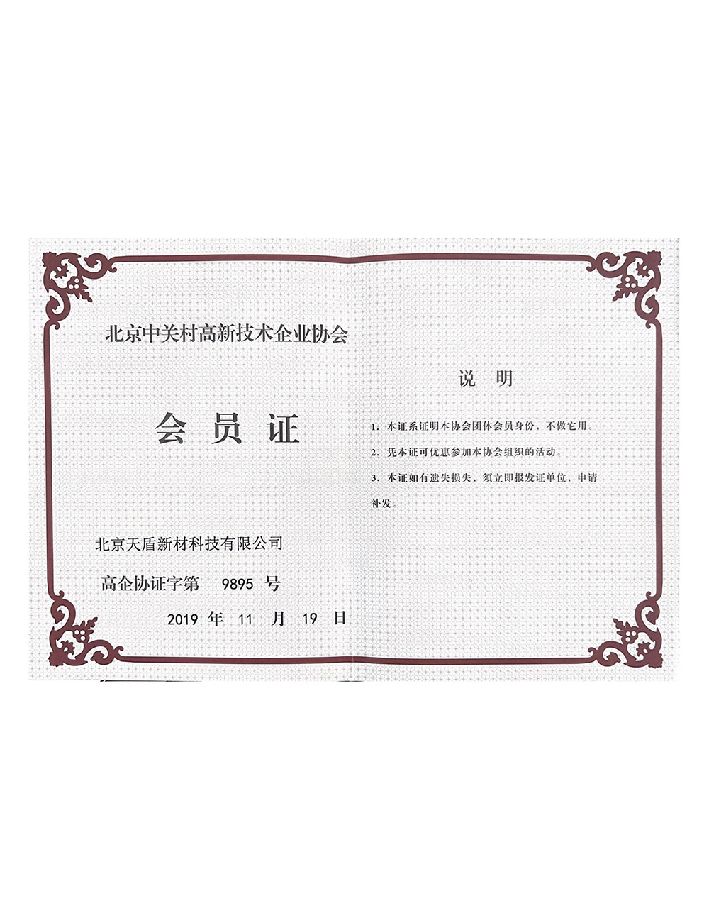 中关村高新会员证