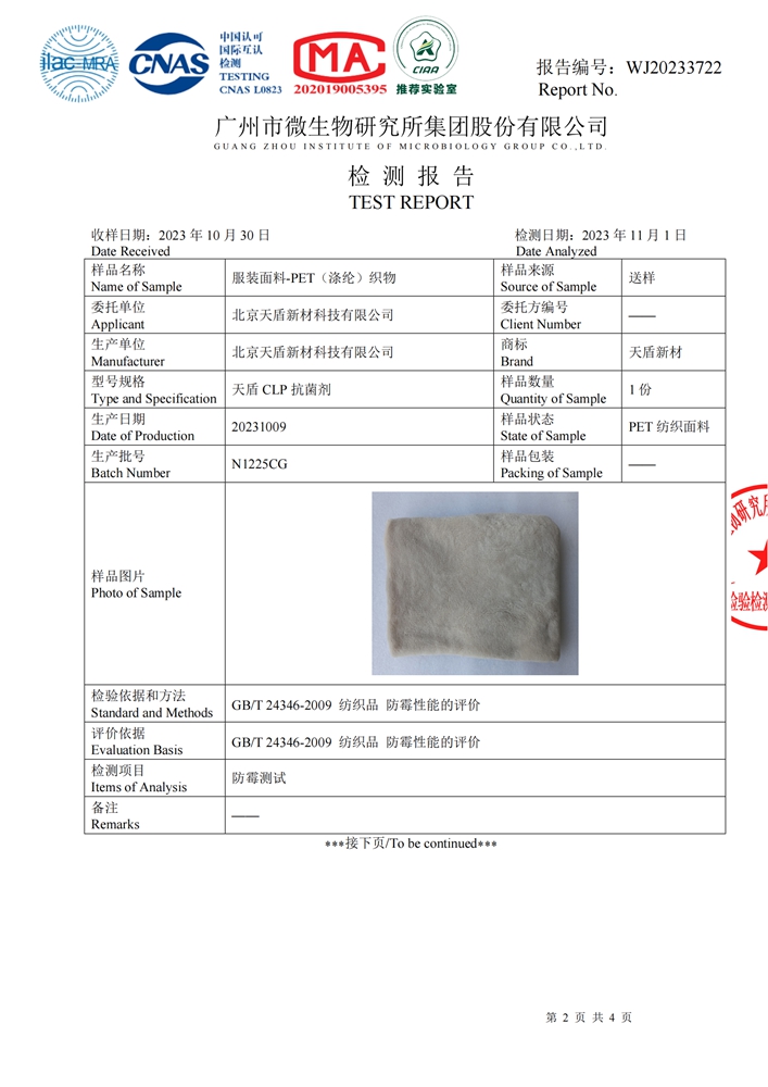 GBT 24346-2009 纺织品 防霉性能的评价
