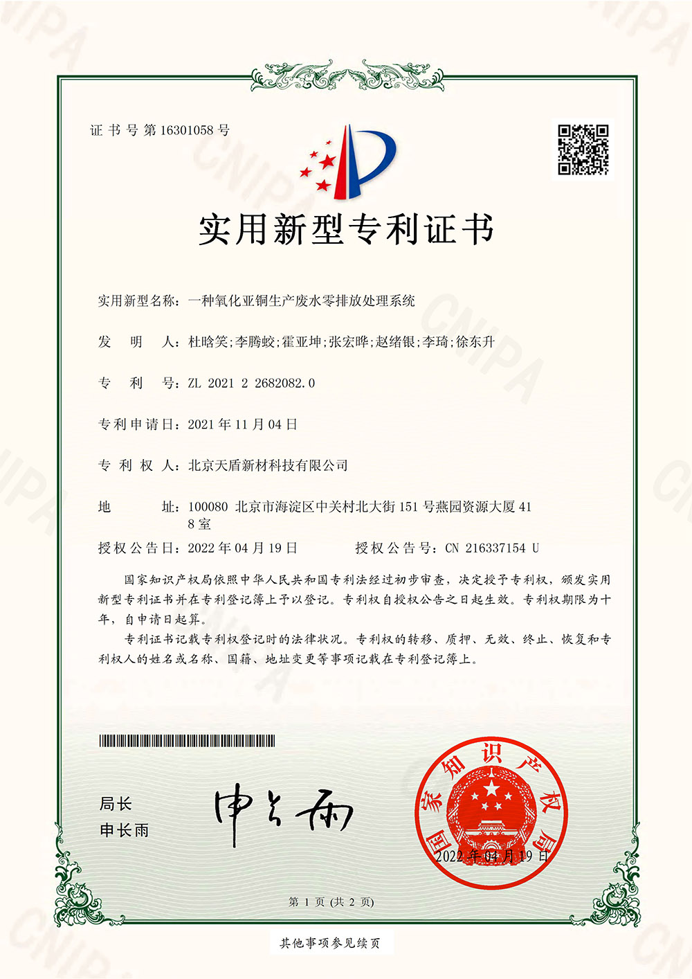 一种氧化亚铜生产废水零排放处理系统_001.jpg