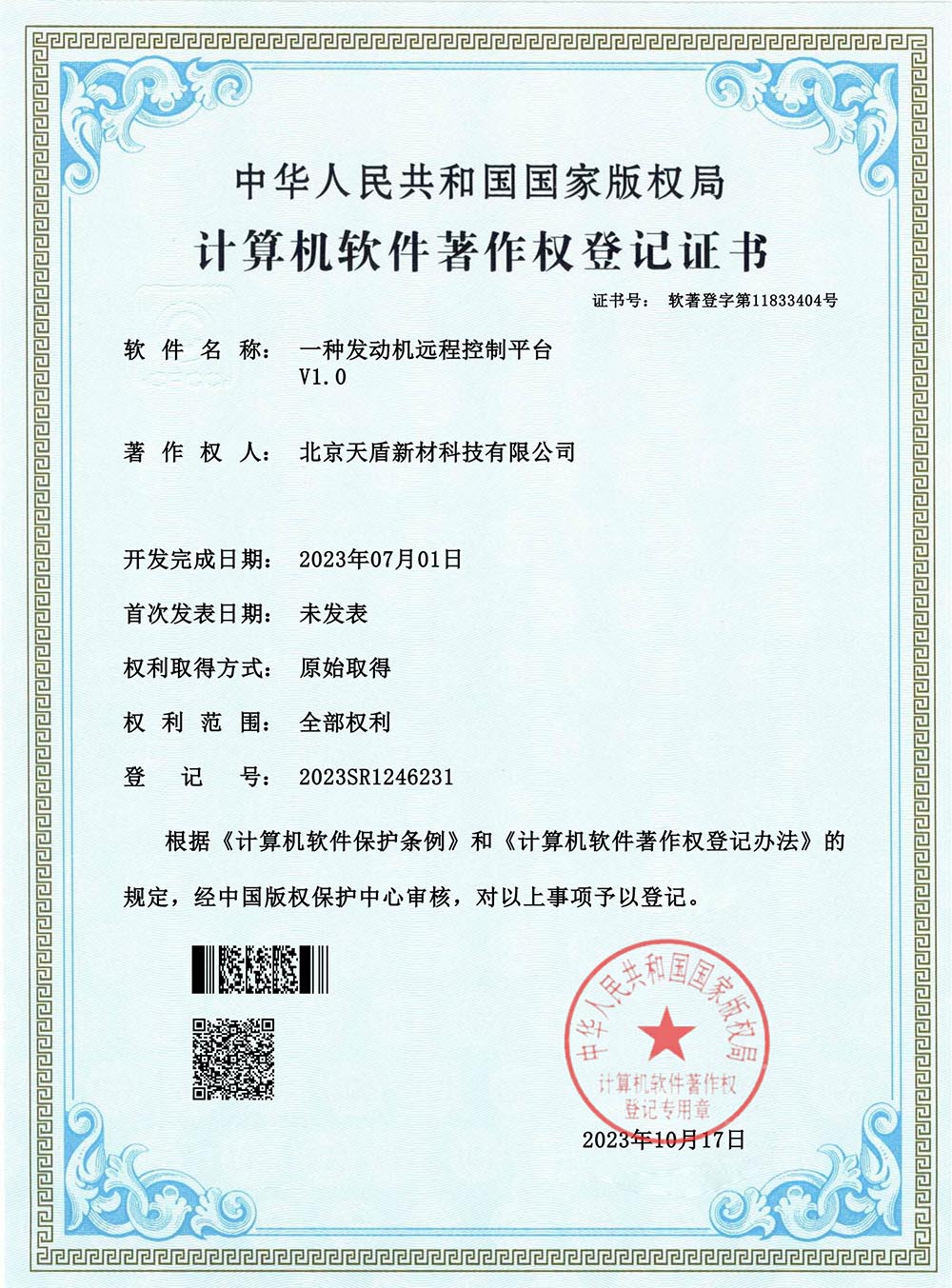 一种发动机远程控制平台_001.jpg