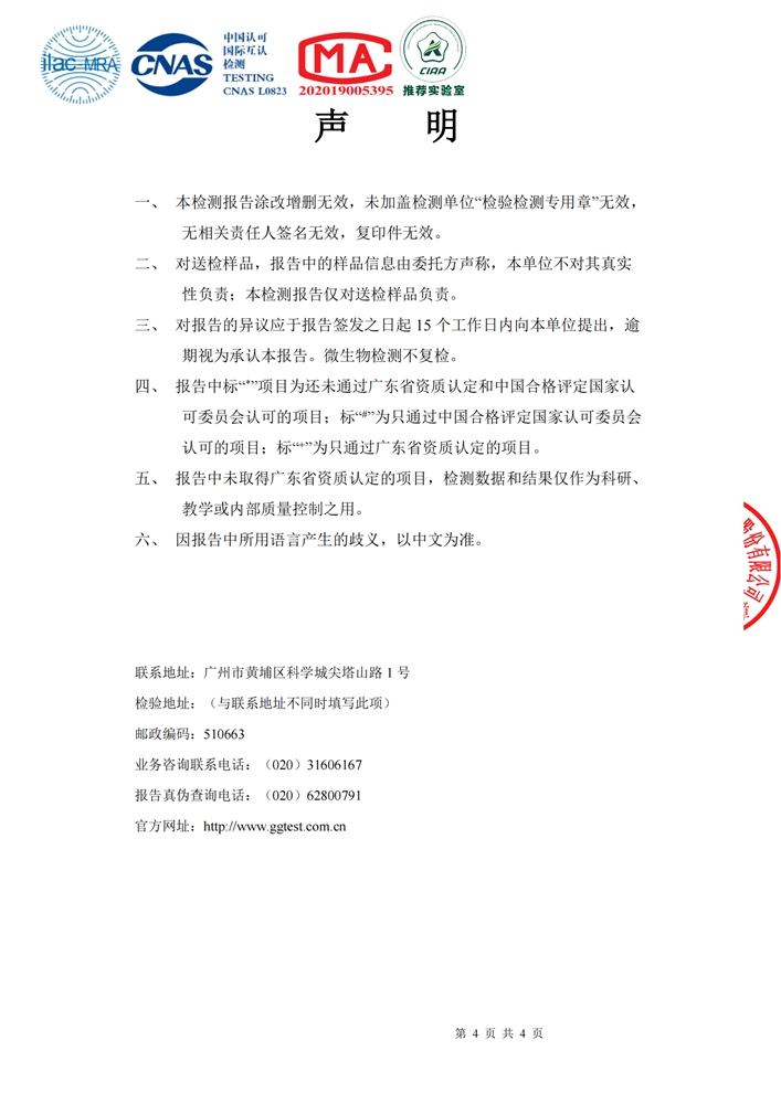 WJ20233722 北京天盾新材科技有限公司 GBT 24346-2009 纺织品 防霉性能的评价.doc)_03.jpg