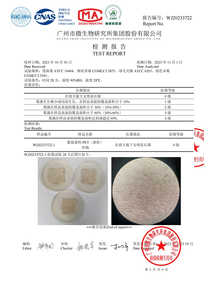 WJ20233722 北京天盾新材科技有限公司 GBT 24346-2009 纺织品 防霉性能的评价.doc)_02.jpg