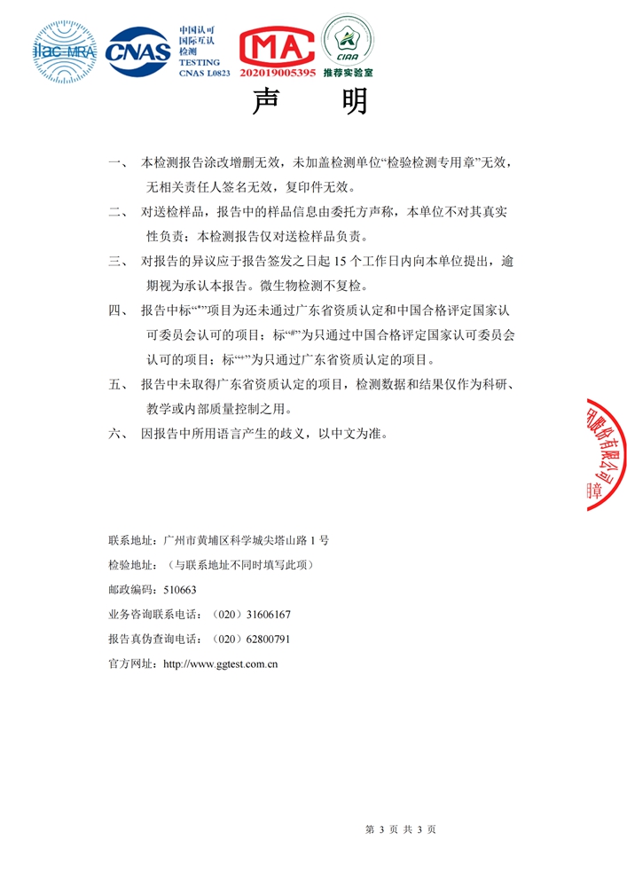 WJ20233437 北京天盾新材科技有限公司 FZT 73023－2006 抗菌针织品-附录D.8抗菌织物测试方法：振荡法---有判定.doc)_02.jpg